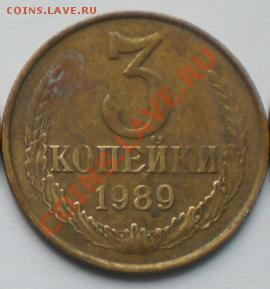 3 копейки 1989 - CIMG2672.JPG