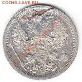 20 копеек 1907 год С.П.Б Э.Б. Брак? - двадцать