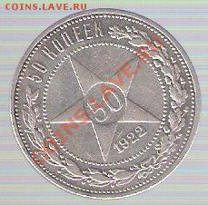 50 копеек 1922г. П.Л. - ScannedImage-40