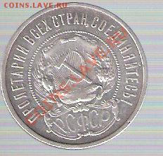 50 копеек 1922г. П.Л. - ScannedImage-41