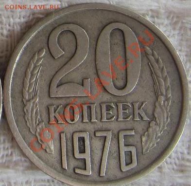 20 копеек 1970 - IMG_4816
