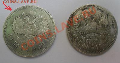 рубль 1899 (без определения мд) надпись на гурте - 038а