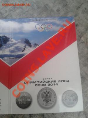 Альбом планшет под 25 рублей Олимпиада в Сочи - альбом 7