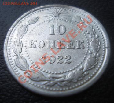 10,15,20 коп. 1922 г.XF + 1 рубль 1923 (бона) - 10