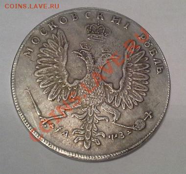 копия монеты 1 рубль Петра 1. - 1376367864528