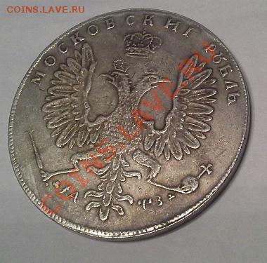 копия монеты 1 рубль Петра 1. - 1376367864353