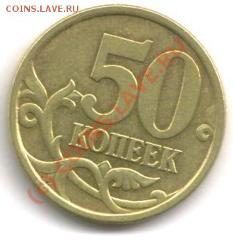50 копеек 2005 сп шт2.12 штА ? - LastScan50р