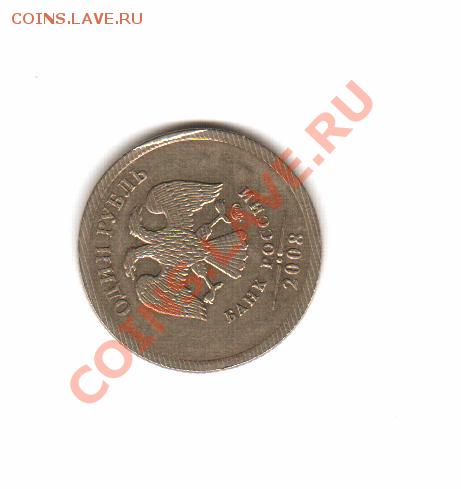 1 руб.2008 ММД брак? - 1руб аверс 
