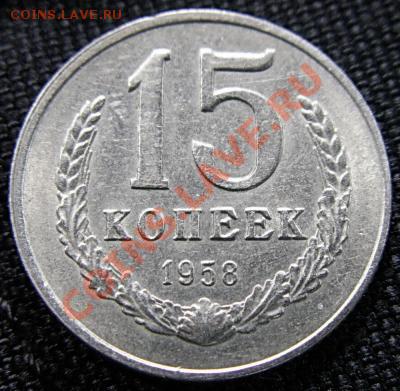 10.15 коп 1958г... - 58rr