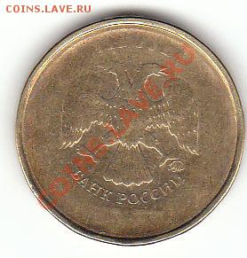 10 рублей, непрочекан аверса - 10р непрочекан аверса, аверс