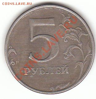 5 рублей не понятный брак, тёмная - 5р тёмная