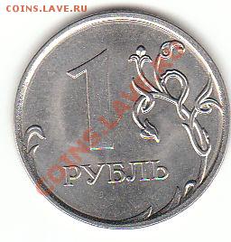 1 рубль 2011 небольшое смещение - 1р смещение