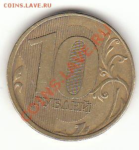 1 рубль 2011 небольшое смещение - 10р смещение