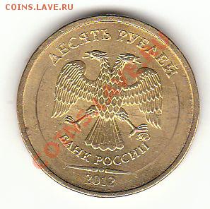 1 рубль 2011 небольшое смещение - 10р брак аверс