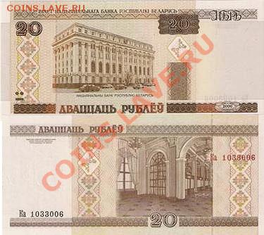 боны - Беларусь 3