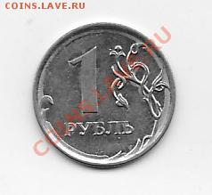 1 рубль 2011 года Брак ? - Новый рисунок (2).JPG