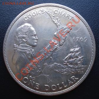Новая Зеланлия 1 доллар 1969г. Путь Кука до 29.08.13 в 22.00 - 277.JPG