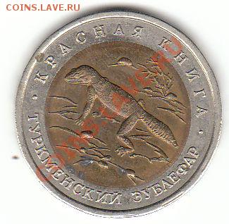 50 рублей 1993 Зублефар оценка - зублефар