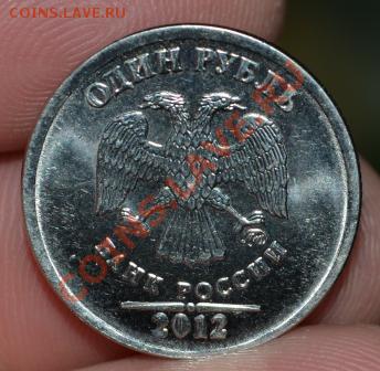 помогите оценить 1 рубль 2012г - DSC_0244.JPG