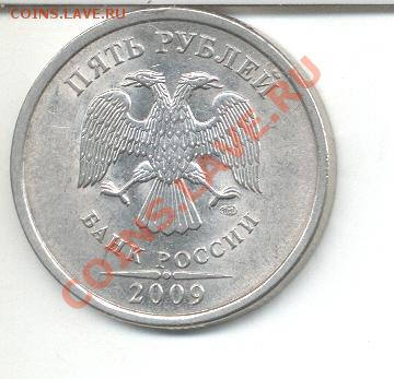 5р2009СПМД магнитная Помогите определить разновидность. - аверс