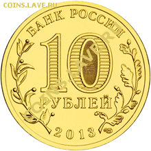 10 руб Северная Осетия-Алания и ГВС Архангельск. - 10rArhang