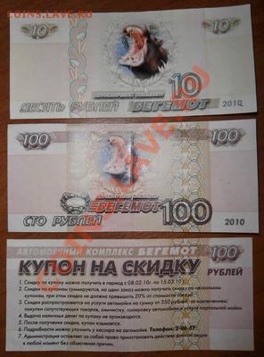 Рекламки в виде купюр, банкнот, ассигнаций и т.п. - P8280002.JPG