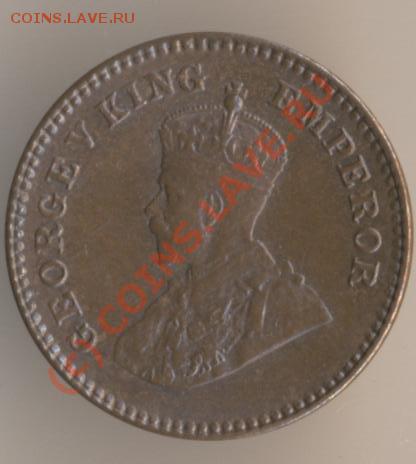 12 анны 1920 года, медь. - 6