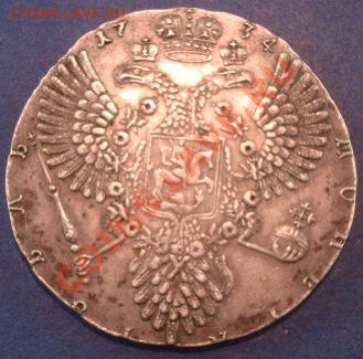 рубль 1723, 1734 - Анна 1734 р.JPG