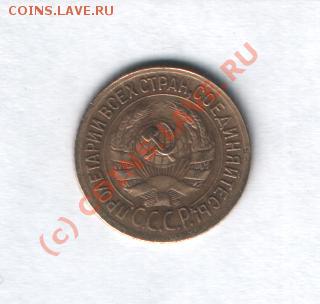 1 копейка 1929 г до 10.01 в 21-00 по Москве - Изображение 018