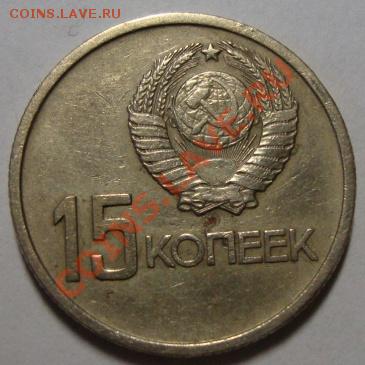 15 коп.1967 50 лет сов.власти перевес!!! до 5.09.13  22.00 - DSC08639.JPG