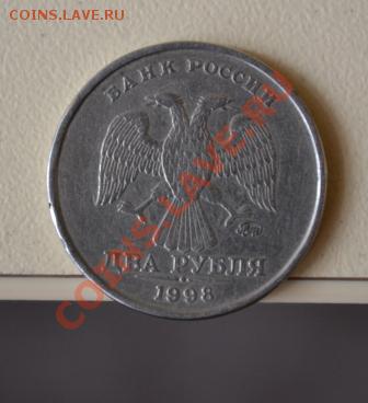 помогите в определении стоимости 2 рубля 1998г - DSC_0239 (2).JPG