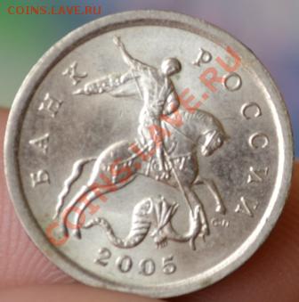 помогите определить, 5 копеек сп 2005г - DSC_0237.JPG