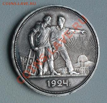 1 рубль 1924 год. - 1378090955443