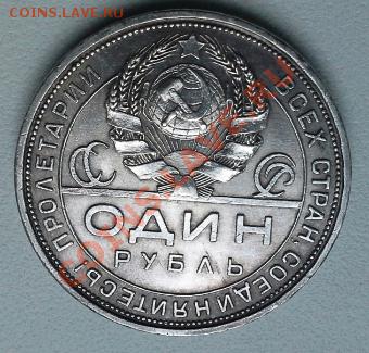 1 рубль 1924 год. - 1378090954983