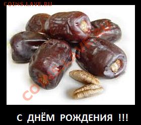 Чапельник - С ДНЁМ РОЖДЕНИЯ!!! - images