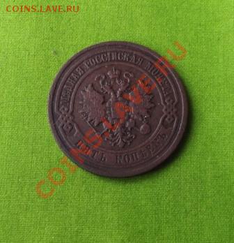 5 коп. 1911г. до 8.09.13г. до 22-00 мск - DSCF6483.JPG