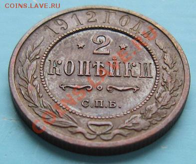 2 коп 1912 года. отл. сохр.---------6,09,13 в 22,00 Моск. - IMG_6050.JPG