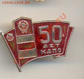 50 лет Краснознаменному Дальневосточному Погран округу до 07 - а
