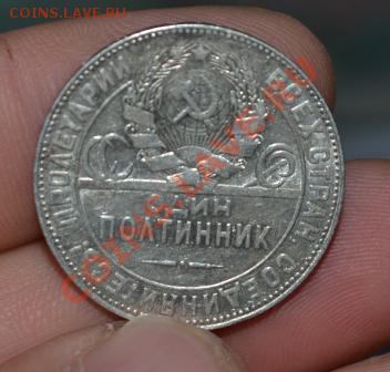 50 копеек 1924 тр - DSC_0231.JPG