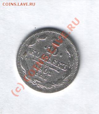 5 копеек 1870,75,77,79 г с рубля до 10.01 в 21-00 по Москве - Изображение 028