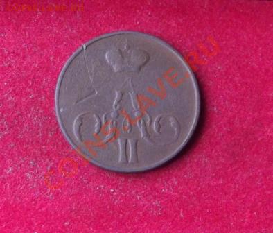 Копейка 1856г. до 12.09.13г. до 22-00 мск - DSCF6522.JPG