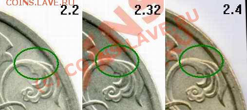 2 рубля 2009 спмд. 2.32Б, 2.4 В.? - 2.2, 2.32, 2.4 (детали)