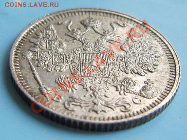 15 коп. 1915 г. Штемп блеск----------14,09,13 в 22,00 Моск. - IMG_6273.JPG