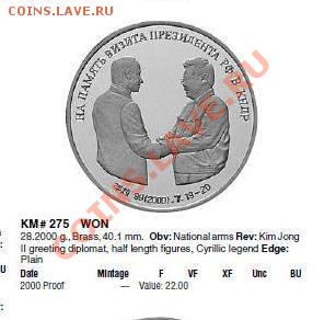 Северная Корея,2 монеты с Путиным,оценка - путин2.JPG