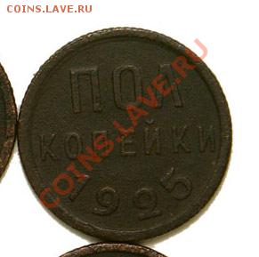 Полкопейки 1925 - 1.2к.-1925_1