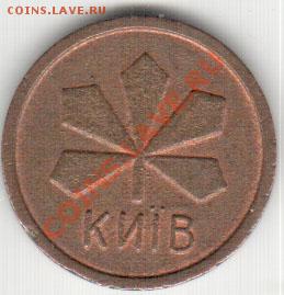 Жетон метро Киев лист-лист - 8