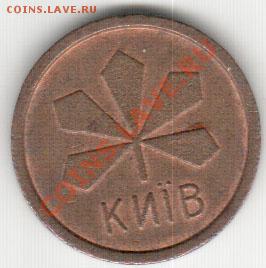 Жетон метро Киев лист-лист - 8_2
