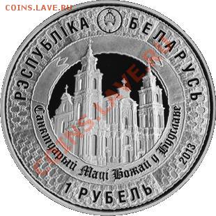 Биметалл мешк, Беларусь, Украина в роликах и капс ПОСТОПЛАТА - 2013 1 Будславская_икона_