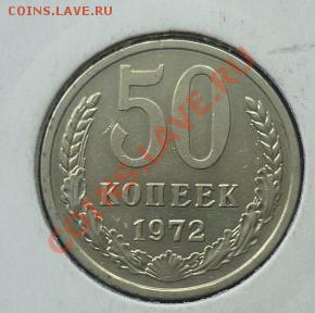 50 копеек 1972 1973 - 50 1972.JPG