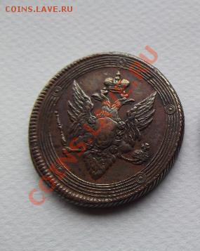 5 копеек 1808 ЕМ - 5 коп  1
